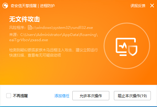 “银狐”家族木马升级攻击活动分析
