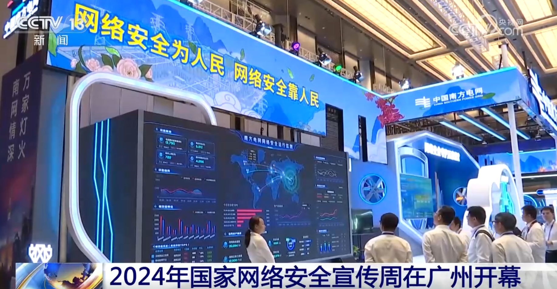 今年国家网络安全宣传周有何亮点?94秒带你快速了解!